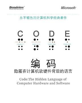 隐匿的对话 网络软硬件背后的语言与逻辑