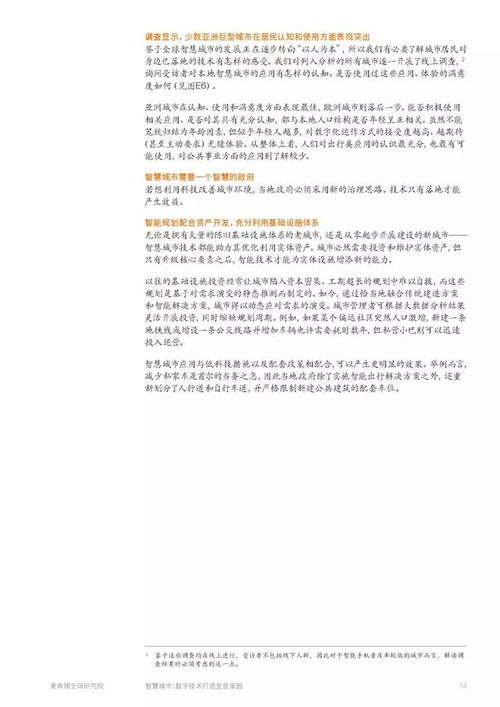 智慧城市 数字技术与新能源技术共筑宜居家园